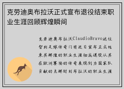 克劳迪奥布拉沃正式宣布退役结束职业生涯回顾辉煌瞬间 克劳迪奥布拉沃正式宣布退役结束职业生涯回顾辉煌瞬间