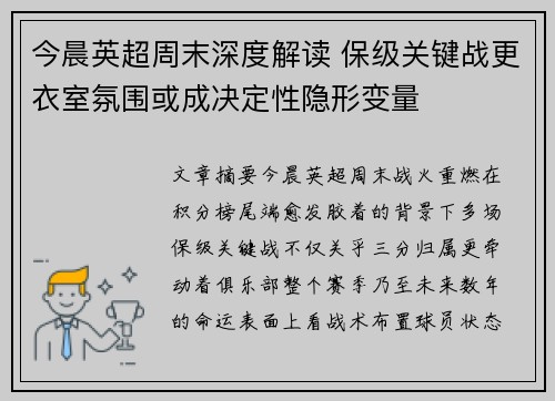 今晨英超周末深度解读 保级关键战更衣室氛围或成决定性隐形变量 今晨英超周末深度解读 保级关键战更衣室氛围或成决定性隐形变量