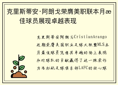 克里斯蒂安·阿朗戈荣膺美职联本月最佳球员展现卓越表现 克里斯蒂安·阿朗戈荣膺美职联本月最佳球员展现卓越表现