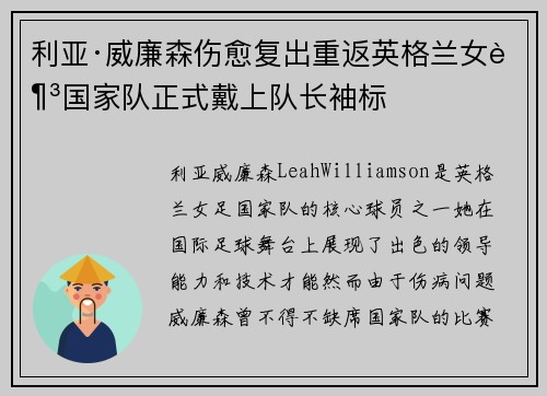 利亚·威廉森伤愈复出重返英格兰女足国家队正式戴上队长袖标 利亚·威廉森伤愈复出重返英格兰女足国家队正式戴上队长袖标