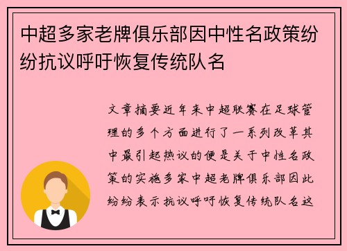 中超多家老牌俱乐部因中性名政策纷纷抗议呼吁恢复传统队名 中超多家老牌俱乐部因中性名政策纷纷抗议呼吁恢复传统队名