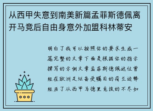 从西甲失意到南美新篇孟菲斯德佩离开马竞后自由身意外加盟科林蒂安 从西甲失意到南美新篇孟菲斯德佩离开马竞后自由身意外加盟科林蒂安